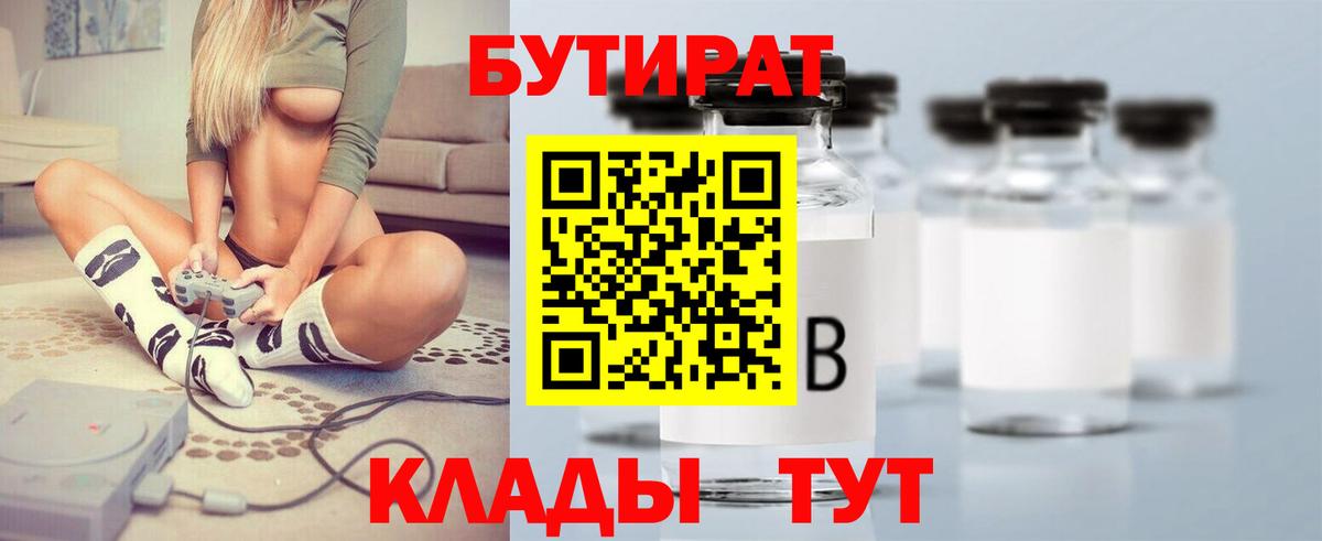 БУТИРАТ 99% Кашира