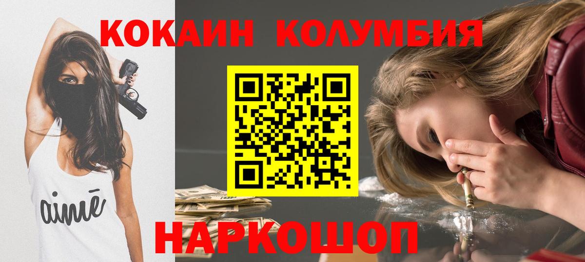 Кокаин Columbia Кашира