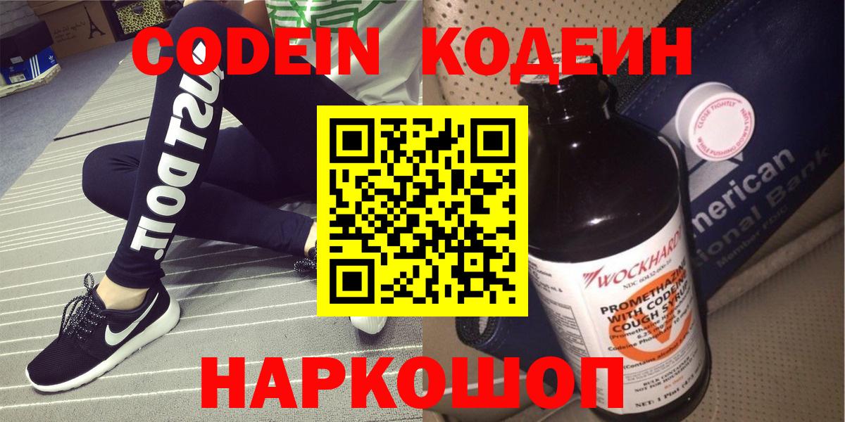 Кашира  Кодеиновый сироп Lean напиток Lean (лин)  Вход с VPN  Codein Purple Drank 