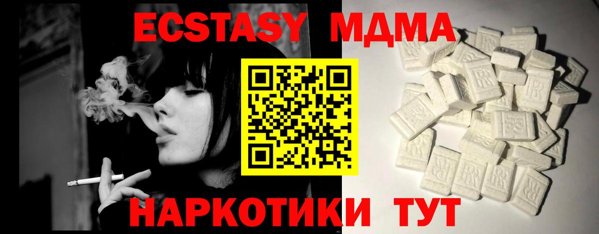 МДМА молли  Вход с VPN  Кашира  MDMA Molly 