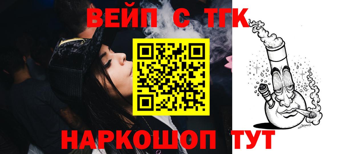 ТГК вейп Кашира